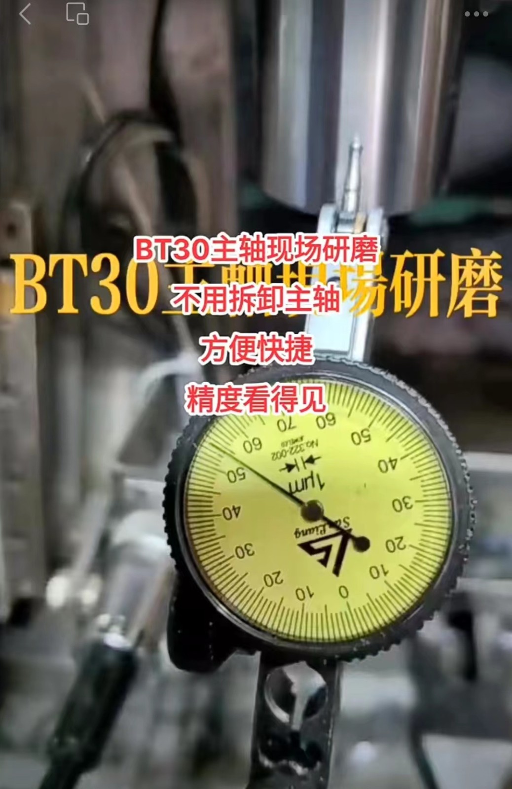 BT30主轴现场研磨.jpg