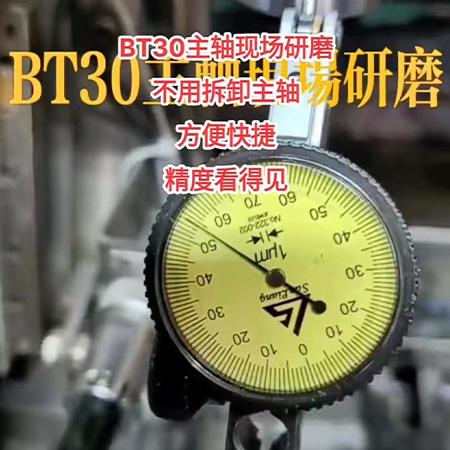BT30主轴现场研磨